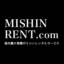 MISHINRENT.com 国内最大規模のミシンレンタルサービス