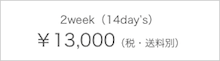 1week (10day’s) ¥0,000